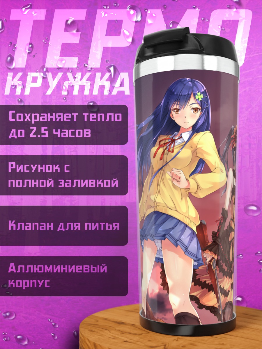 Термокружка Куруми Токисаки и Шидо