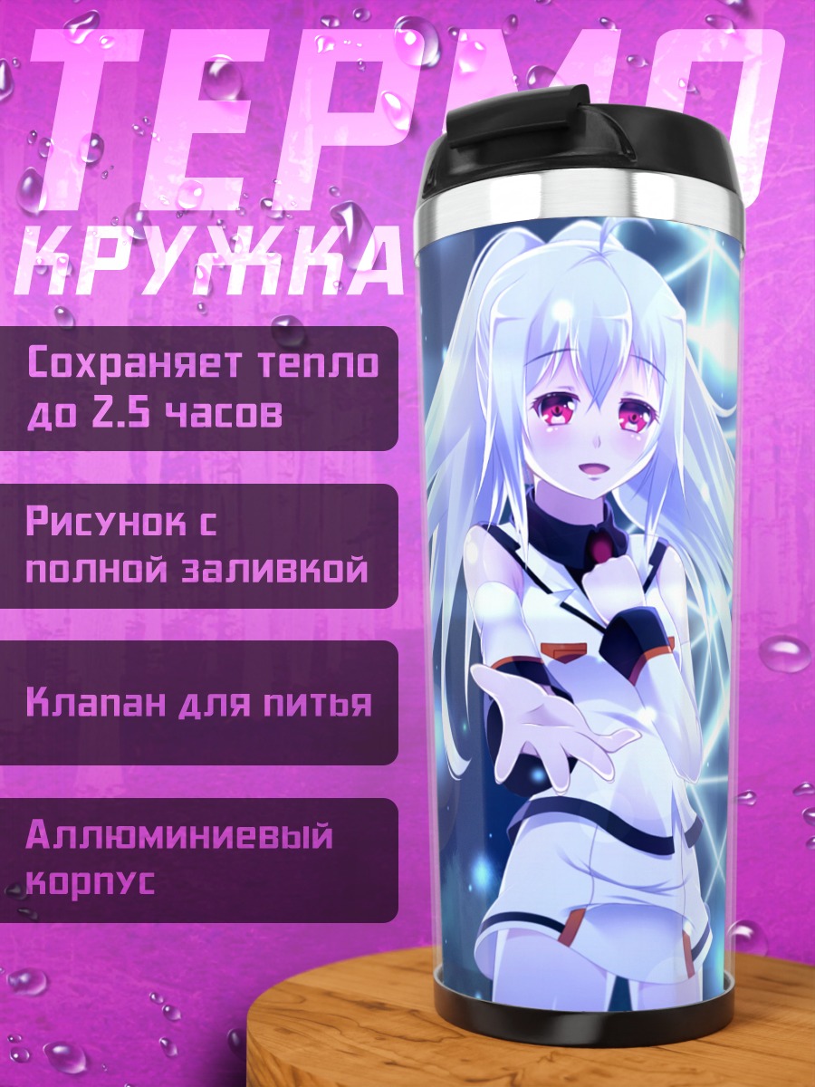 Термокружка Исла в сиянии