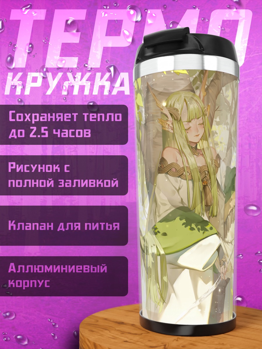 Термокружка Лесная нимфа в ветвях