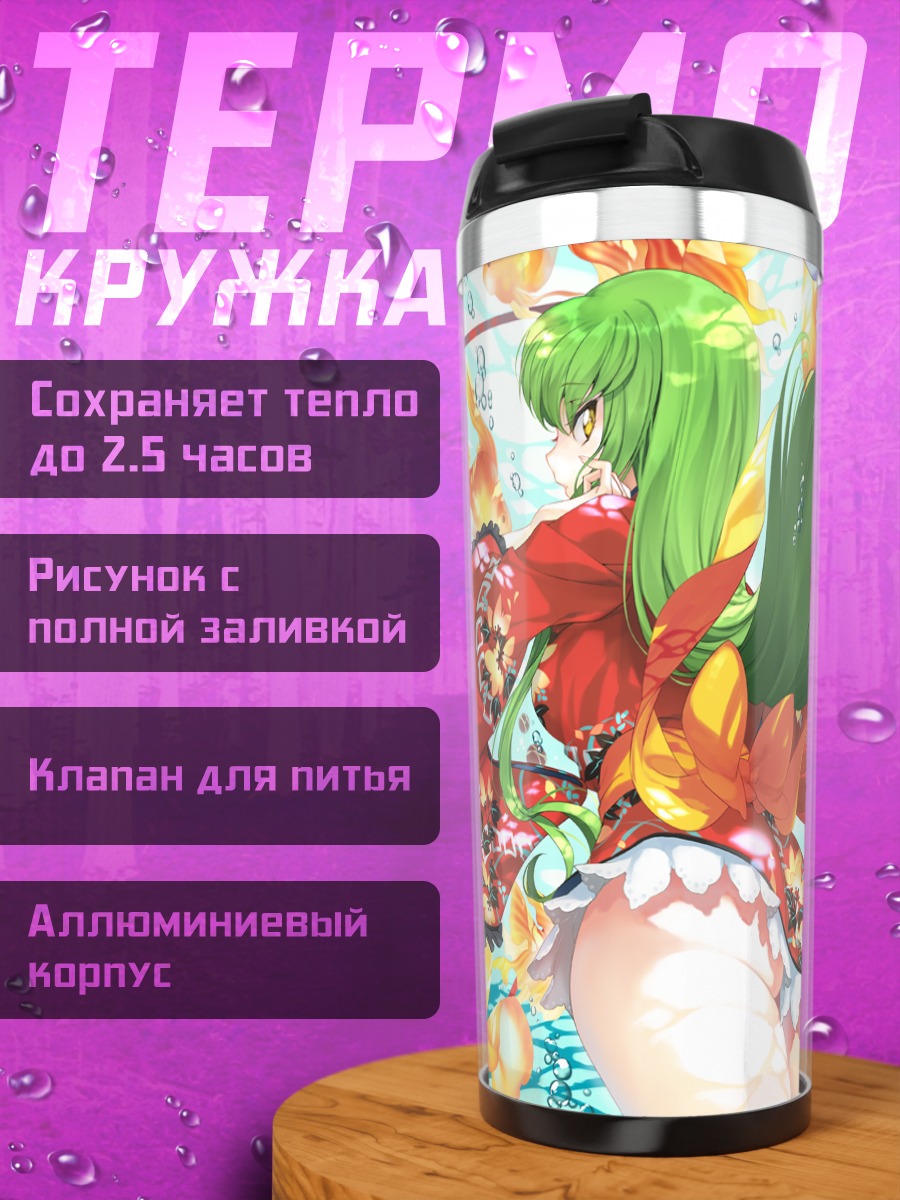 Термокружка Лелуш Ламперуж и Сиси