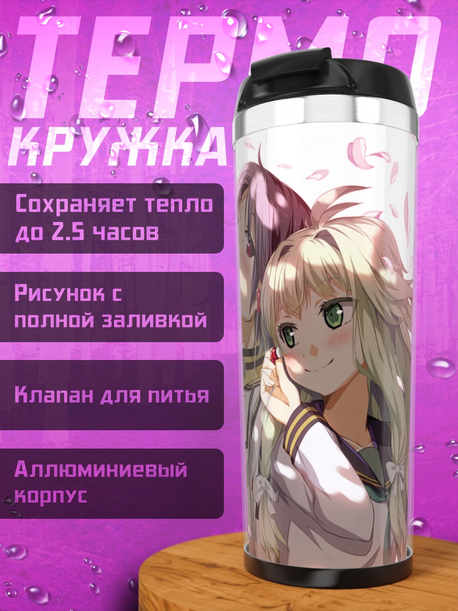 Термокружка Сенсикан Гакуэн Бансендзин