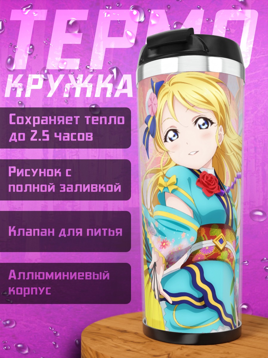 Термокружка Эри Аясэ в кимоно