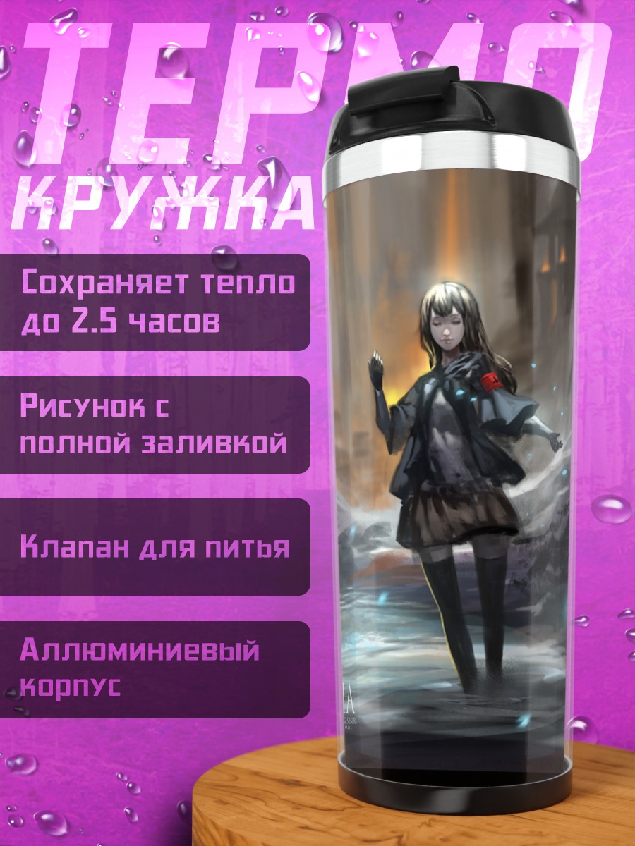 Термокружка Pixiv Fantasia в городе