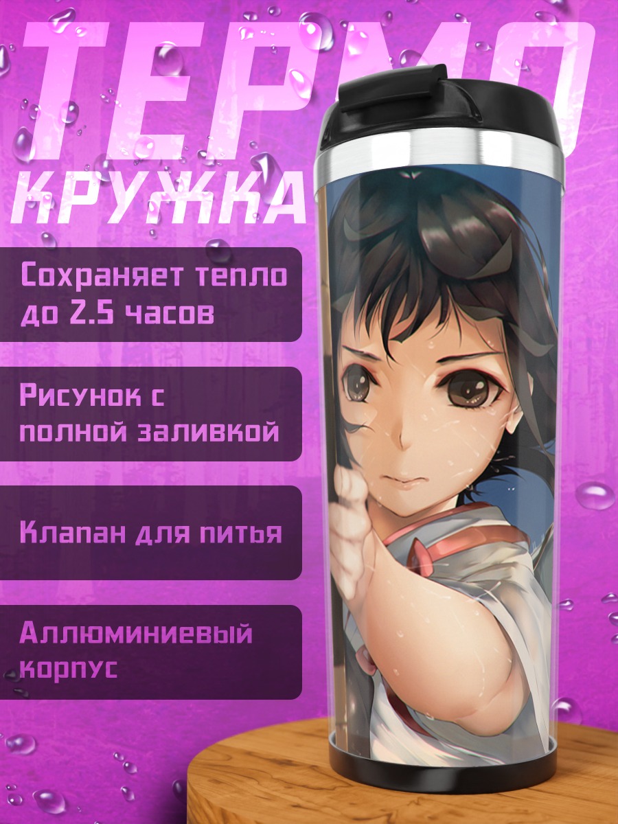 Термокружка Акаги с луком