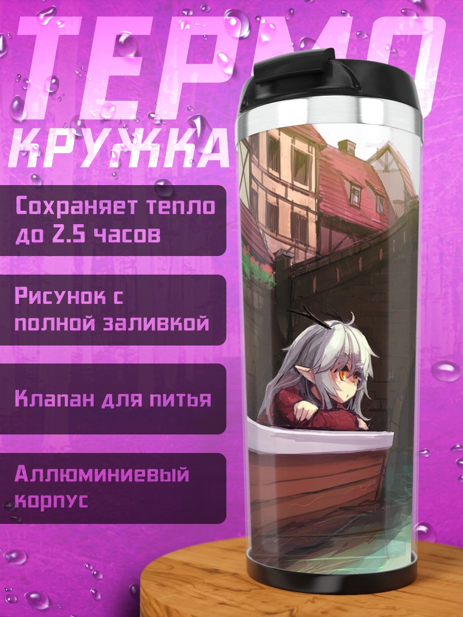 Термокружка Кохаку Курю в лодке