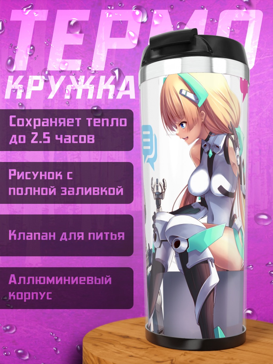 Термокружка Анджела Бальзак и робот
