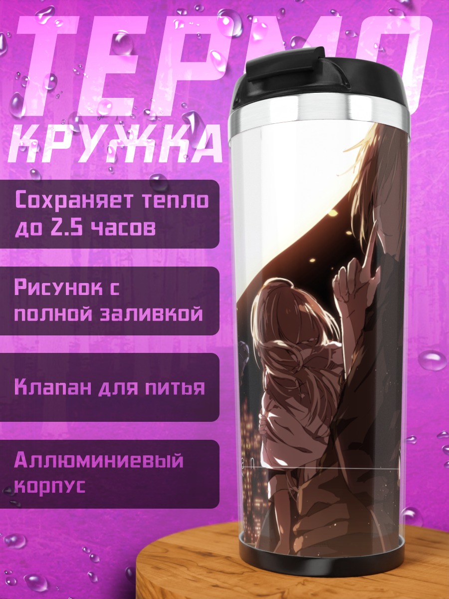 Термокружка Кагеро Проект под луной
