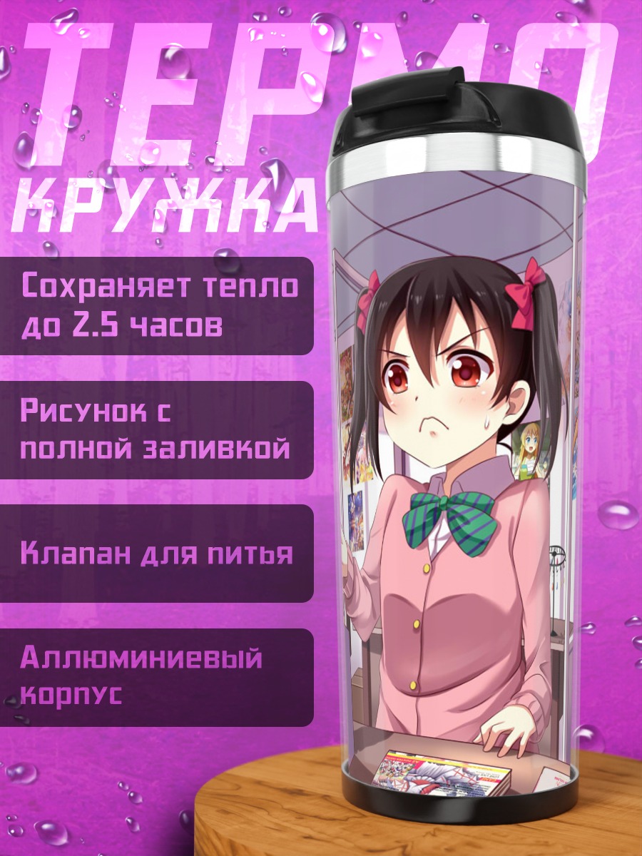 Термокружка Ариса Аясэ в магазине