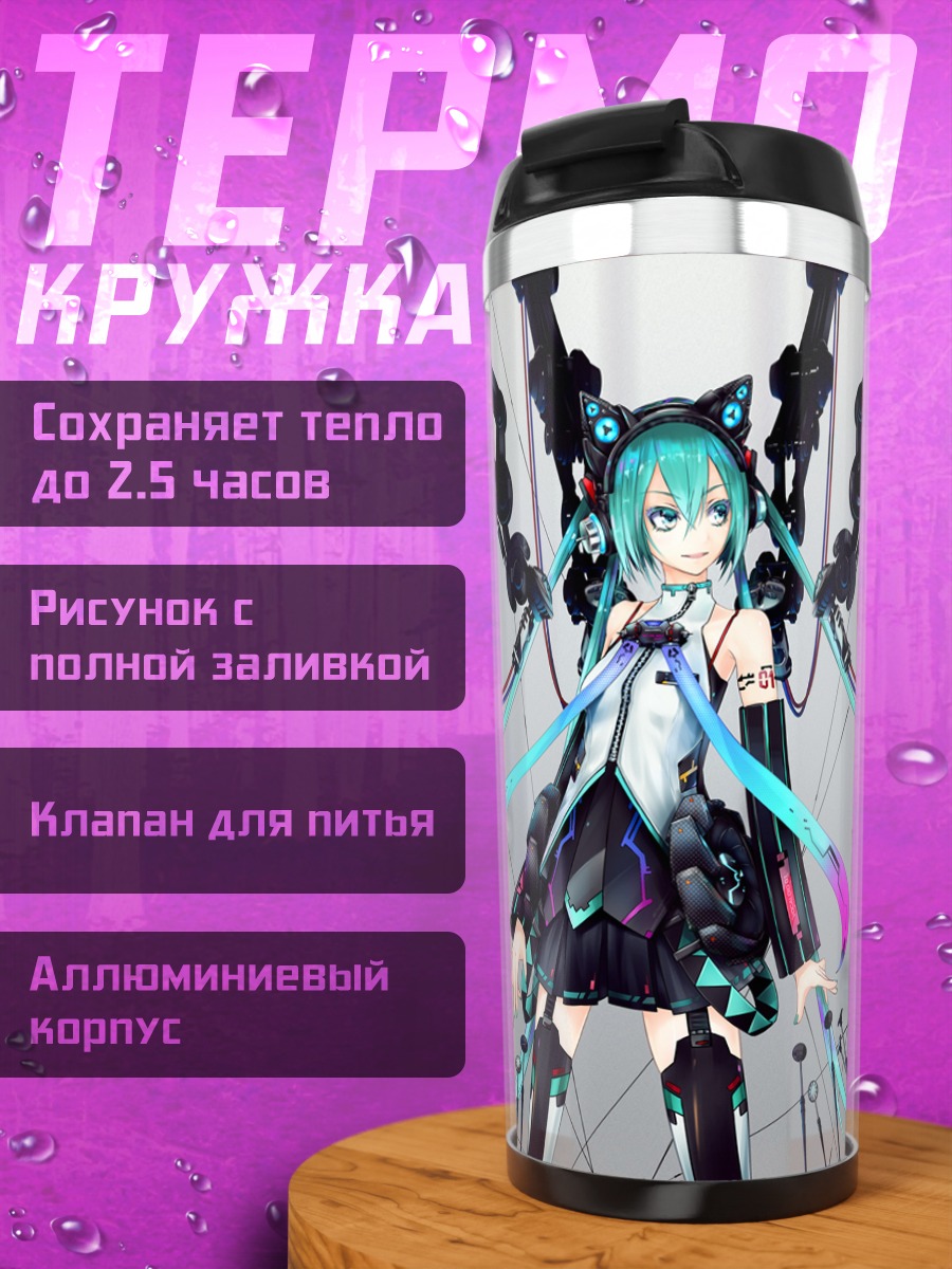 Термокружка Мику Хацунэ киберпанк