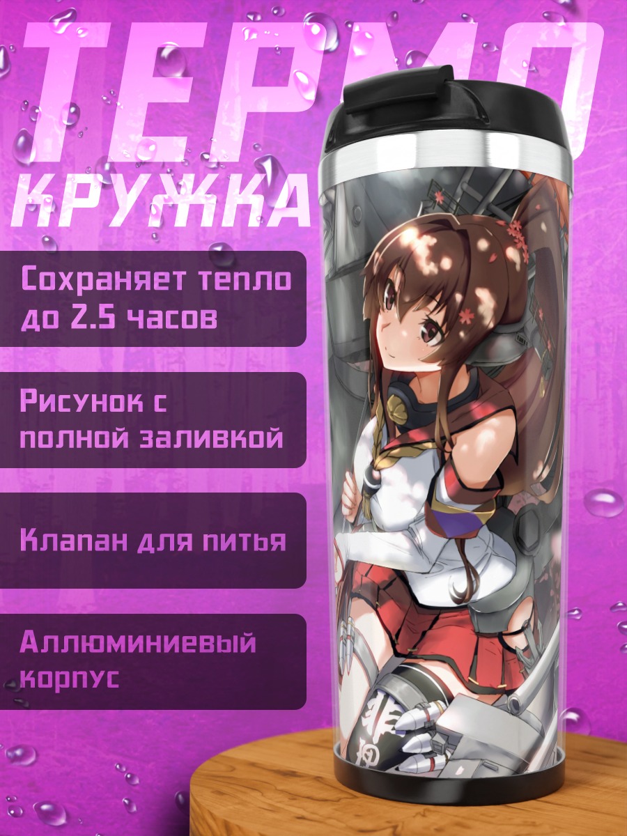 Термокружка Ямато в цветах