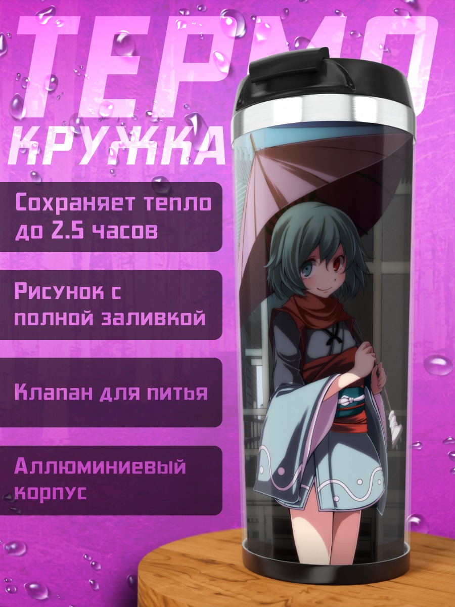 Термокружка Когаса Татара с зонтом