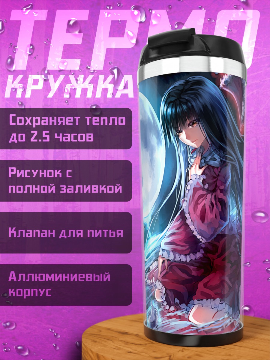 Термокружка Хорайсан Кагуя под луной