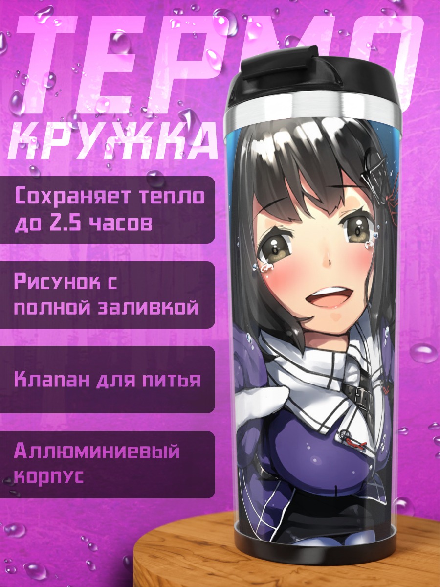 Термокружка Хагуро в глубинах