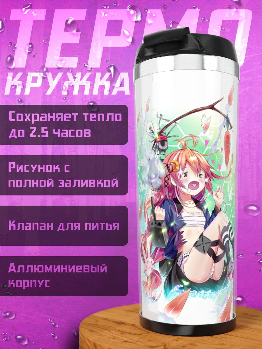 Термокружка Девочки Канколле