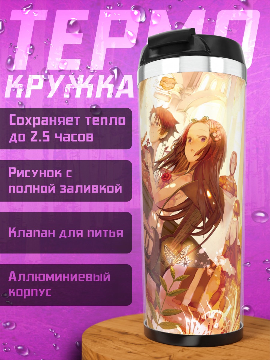 Термокружка Пикник с питомцами
