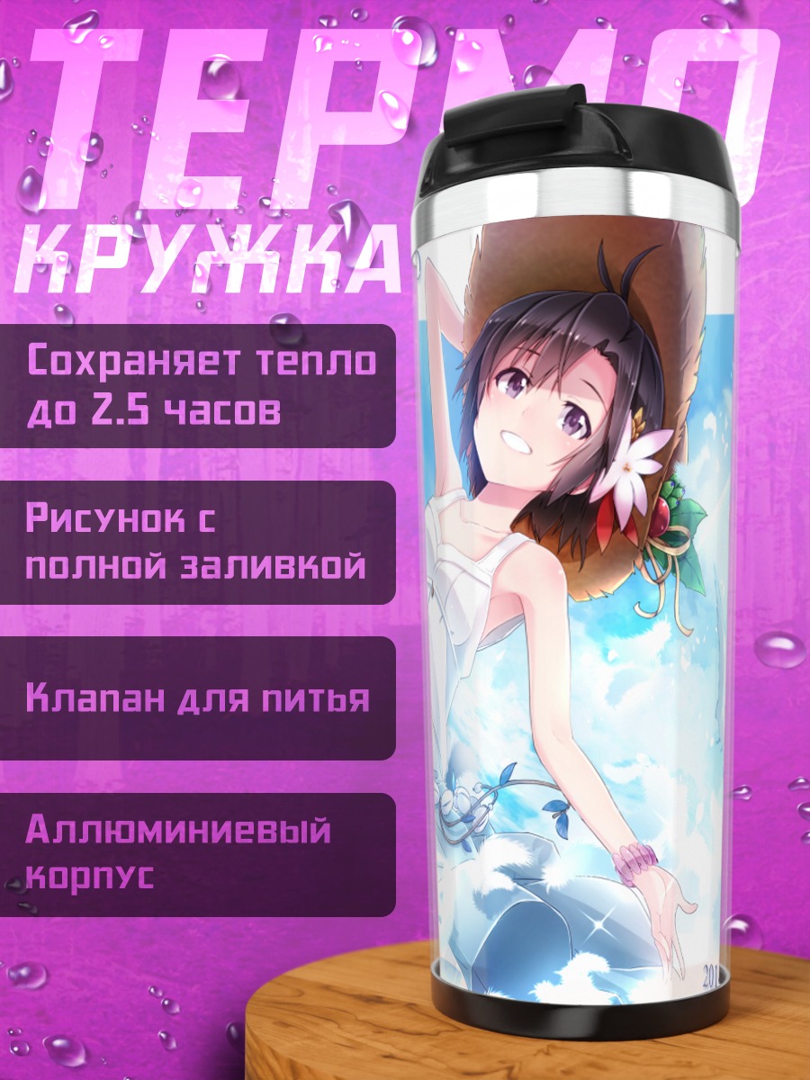 Термокружка Макото Кикучи на пляже