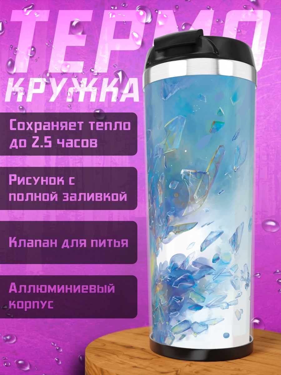 Термокружка Хрустальная девушка