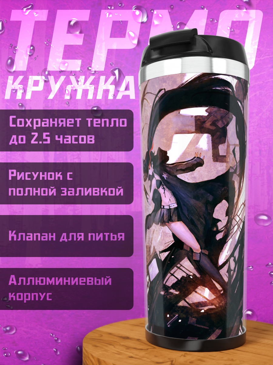 Термокружка Блэк Рок Шутер в руинах