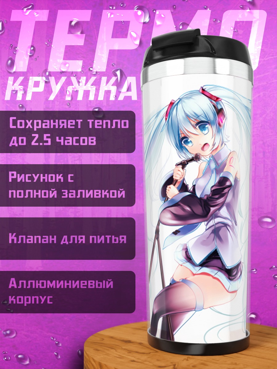Термокружка Мику Хацунэ с микрофоном