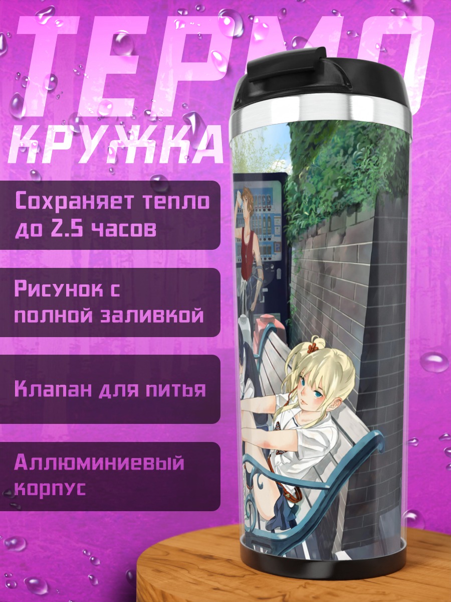 Термокружка Сакура Саку Саку