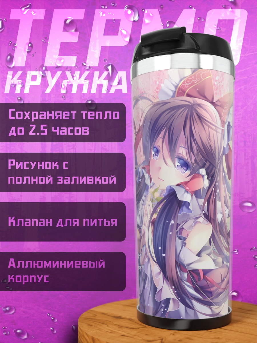 Термокружка Рейму Хакурэй в цветах