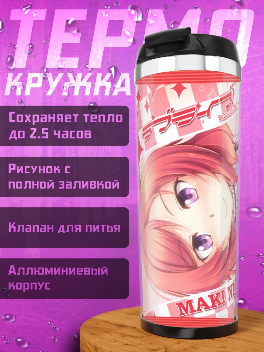 Термокружка Маки Нишикино в платье