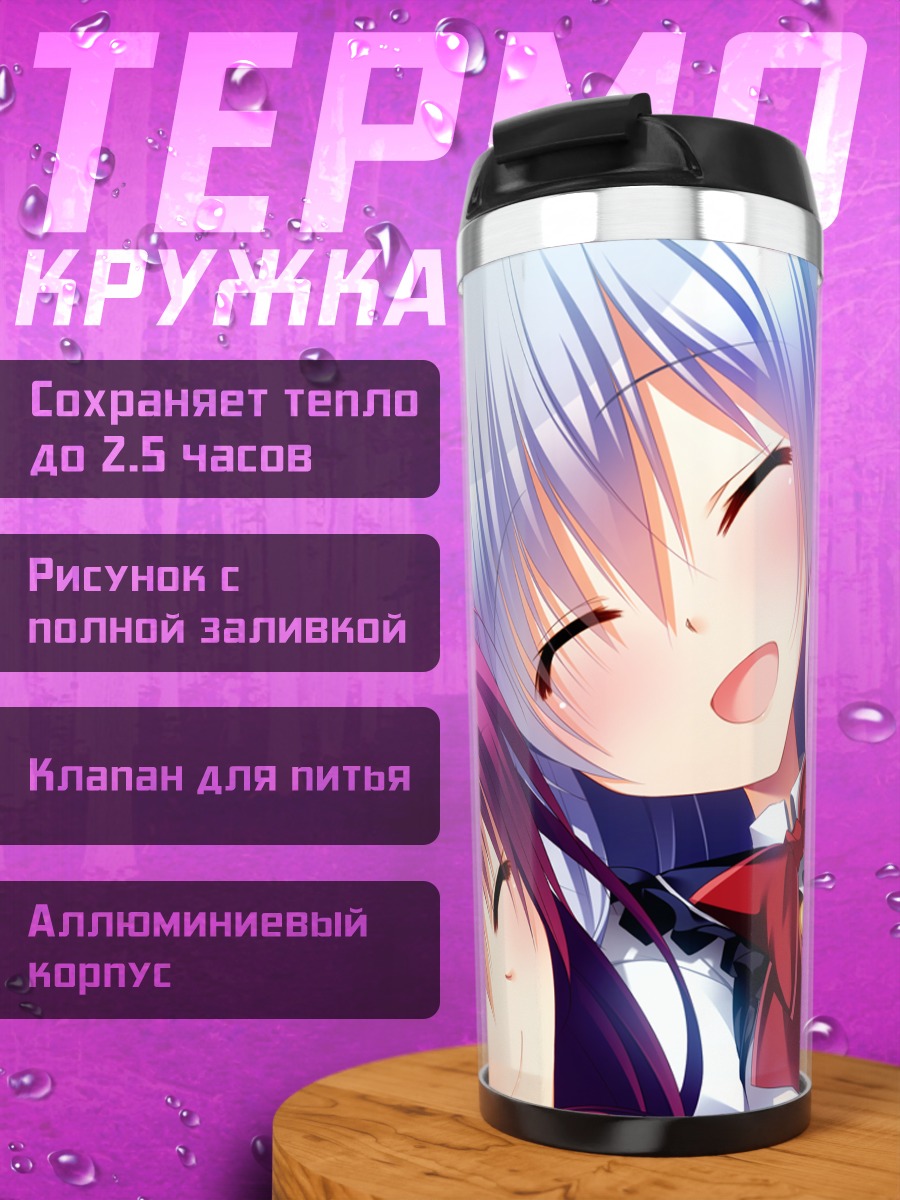 Термокружка Кагари Аяширо и подруги
