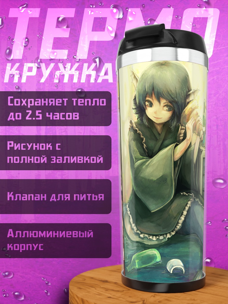 Термокружка Когаса Татара и Вакасагихиме