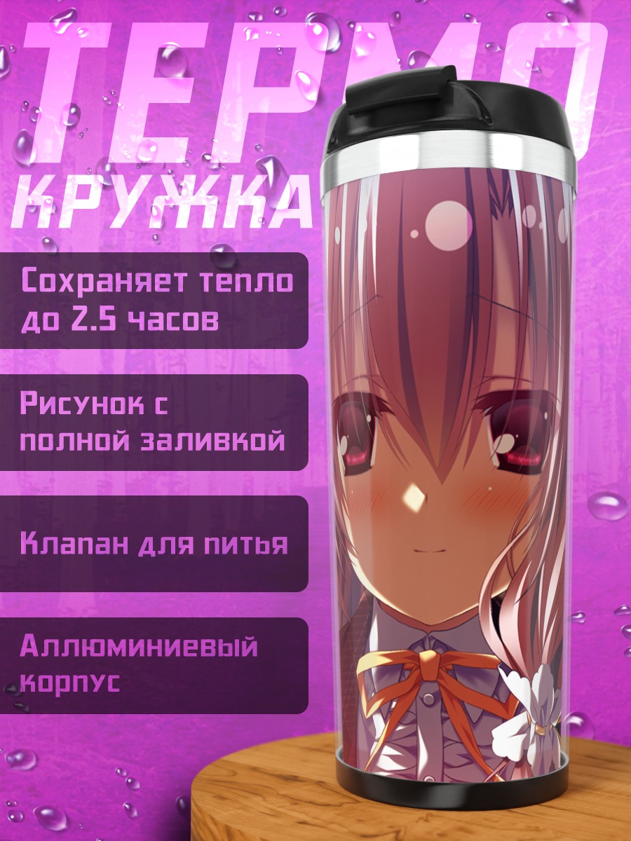 Термокружка Мизука Шиина в лучах