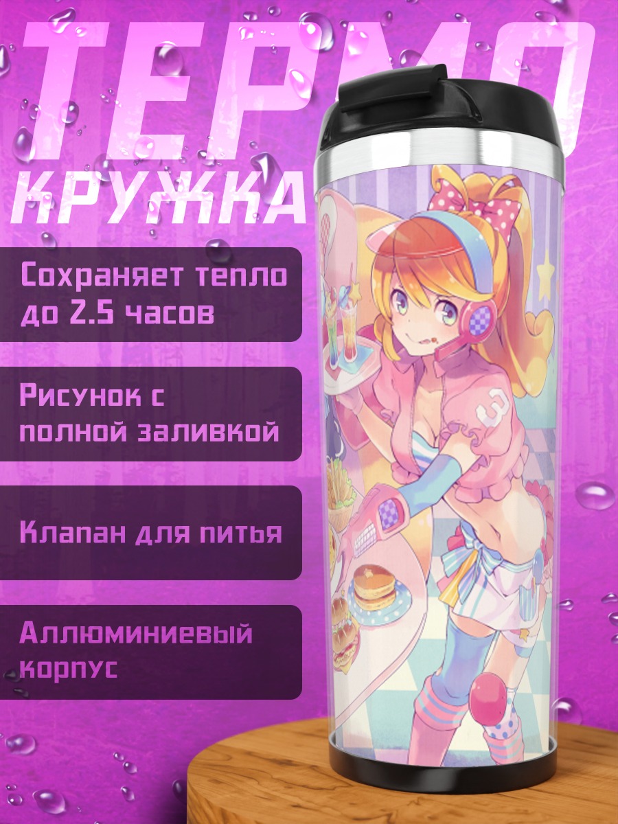 Термокружка Нозоми Хошино за завтраком