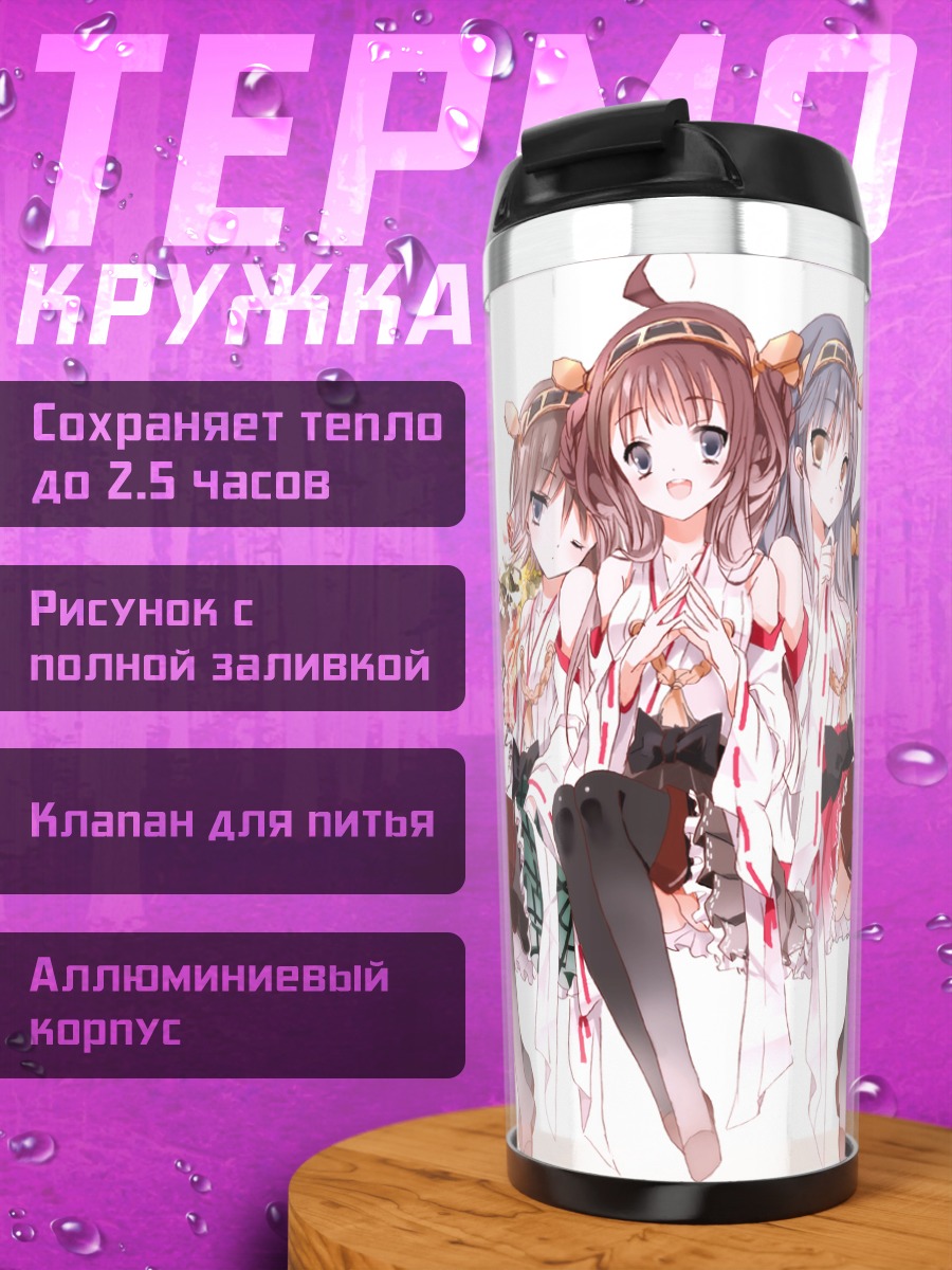 Термокружка Девушки Канколле в кимоно