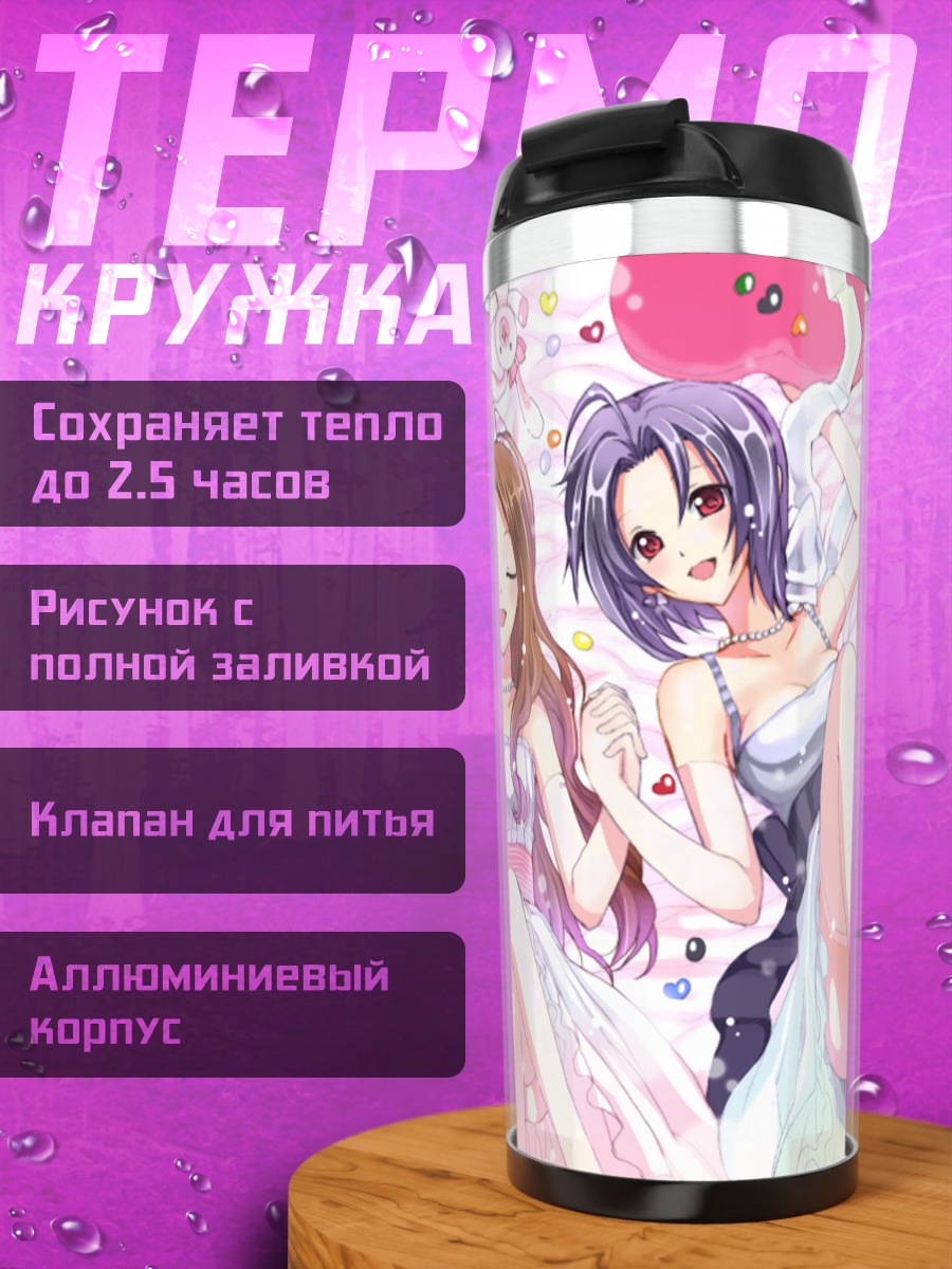 Термокружка Ами Футами и подруги