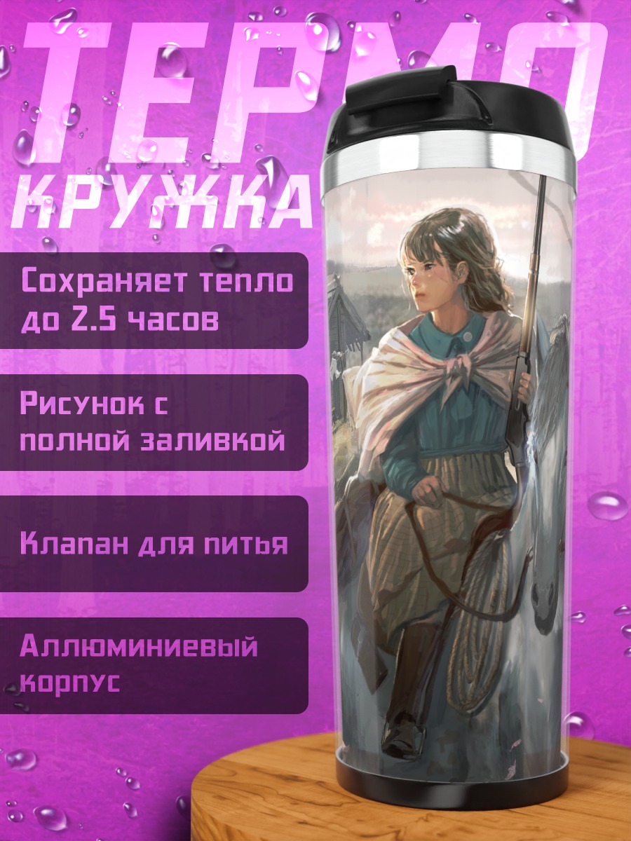 Термокружка Всадница с ружьем