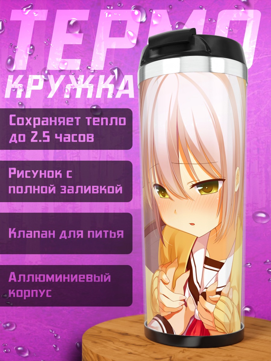 Термокружка Санго Сидзё в классе