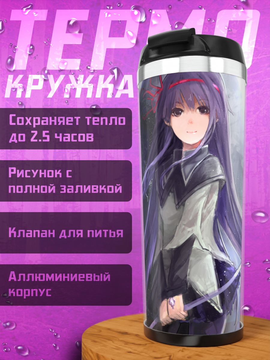 Термокружка Акеми Хомура с мечом
