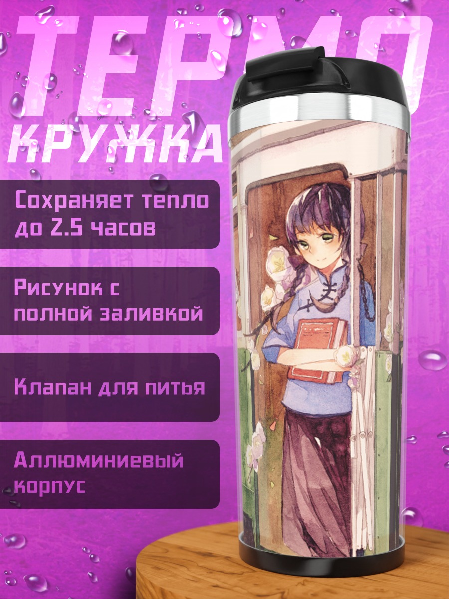 Термокружка Девушка в поезде
