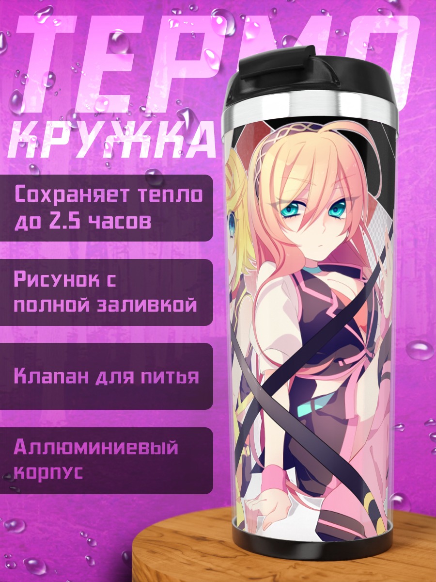 Термокружка Рин Кагамин и Лука Мегурин