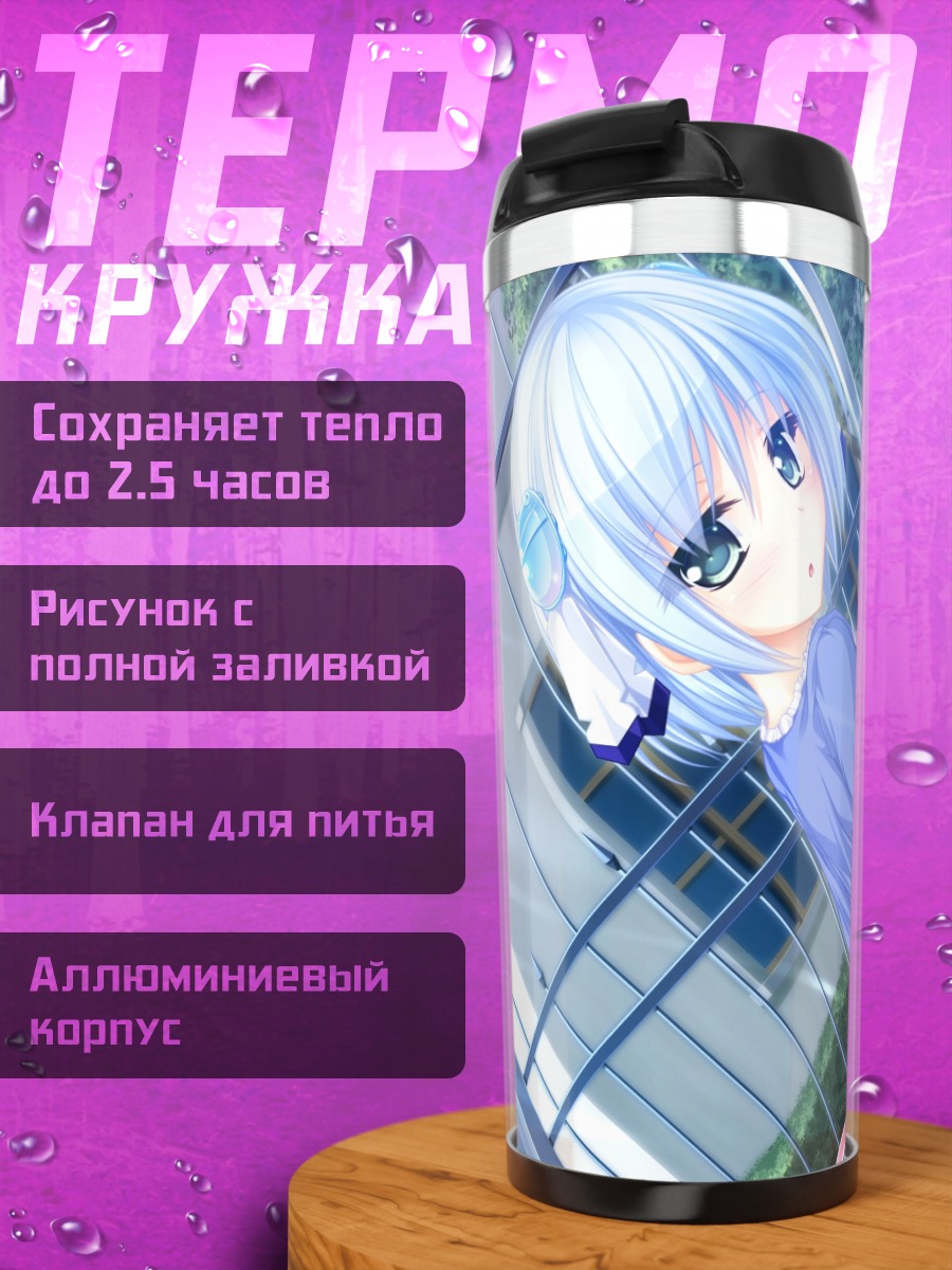 Термокружка Рина Коинокава в школе