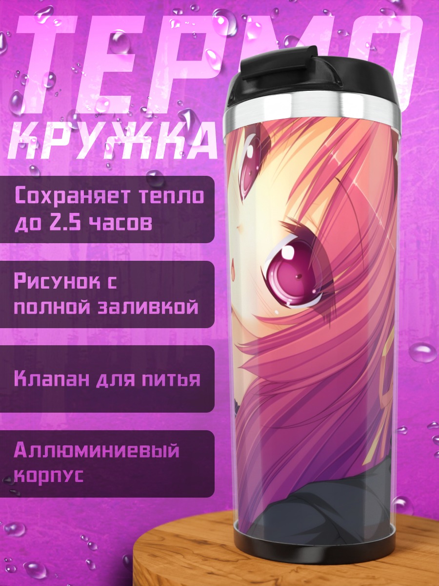 Термокружка Микан Куримия на закате