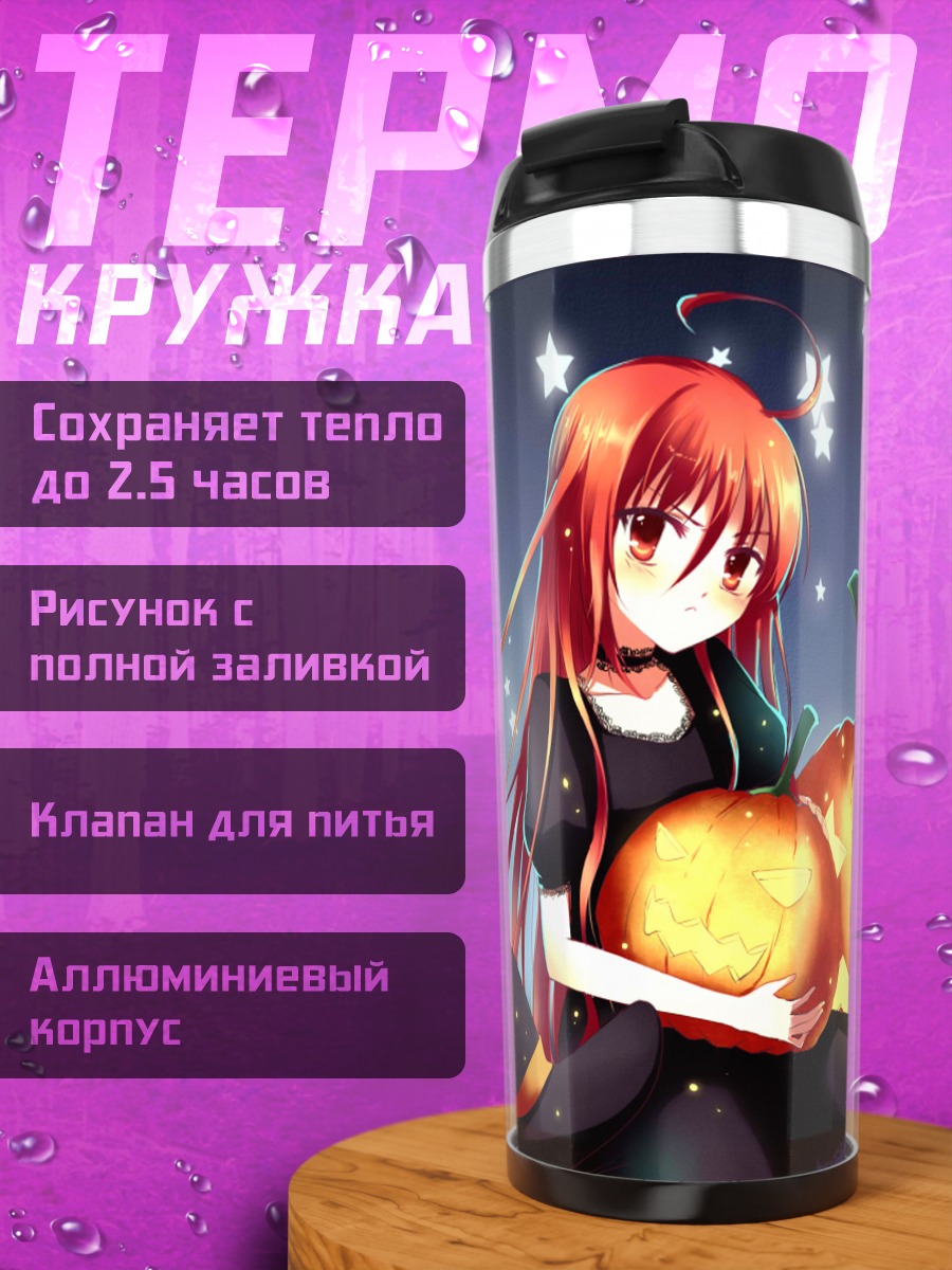 Термокружка Шана с тыквами