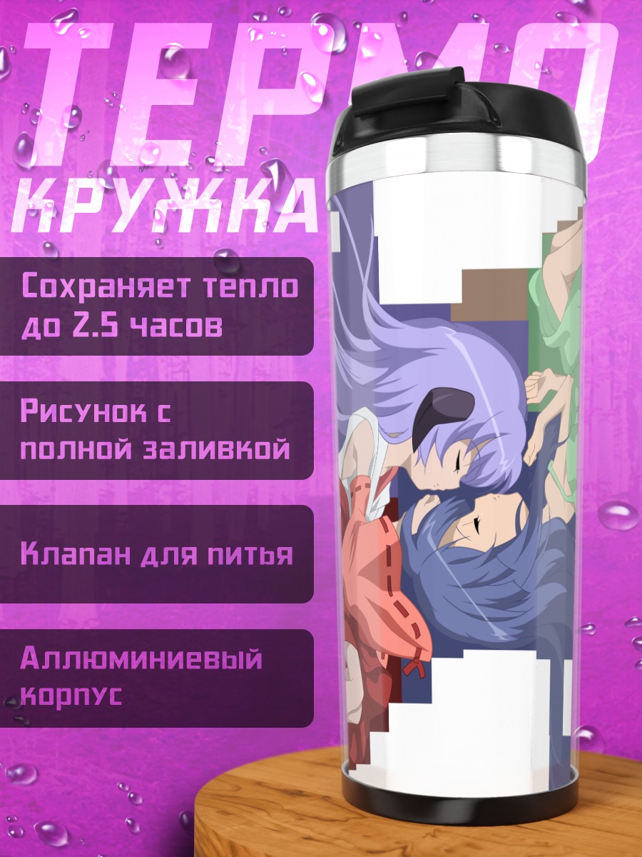 Термокружка Рика Фурудэ и Ханью