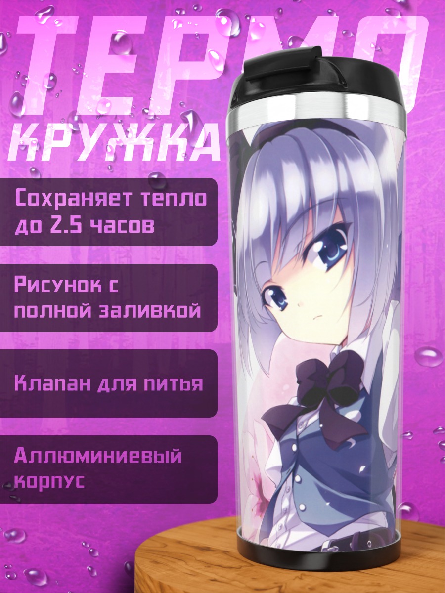 Термокружка Ёму Конпаку в цветах