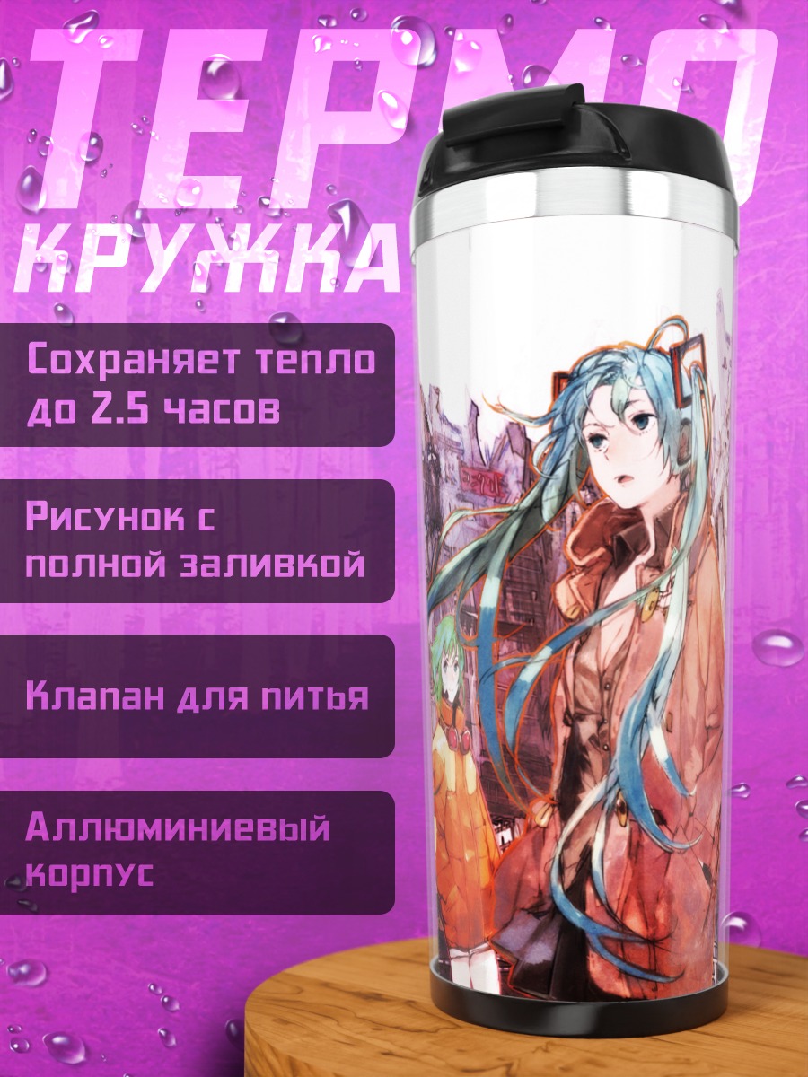 Термокружка Мику Хацунэ и Гуми