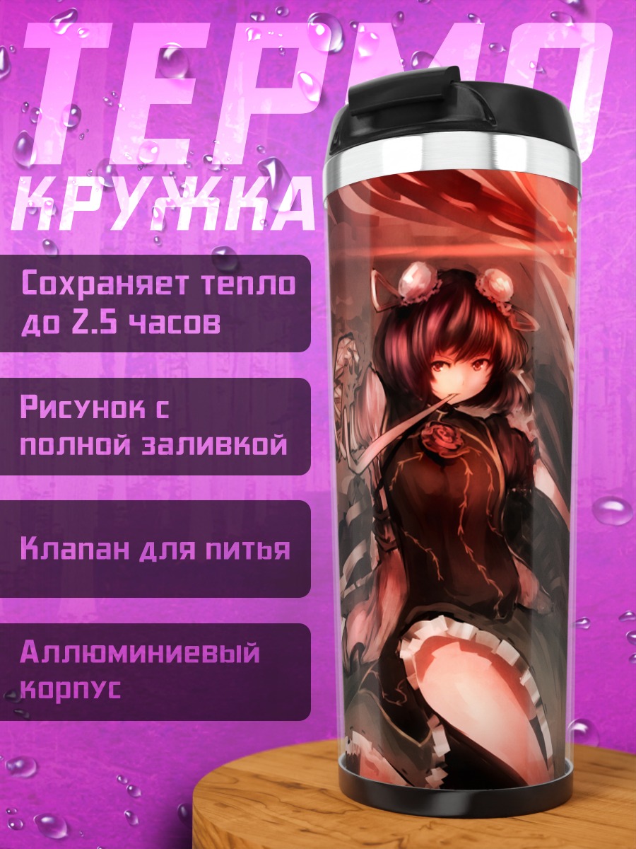 Термокружка Ибараки Касэн в огне