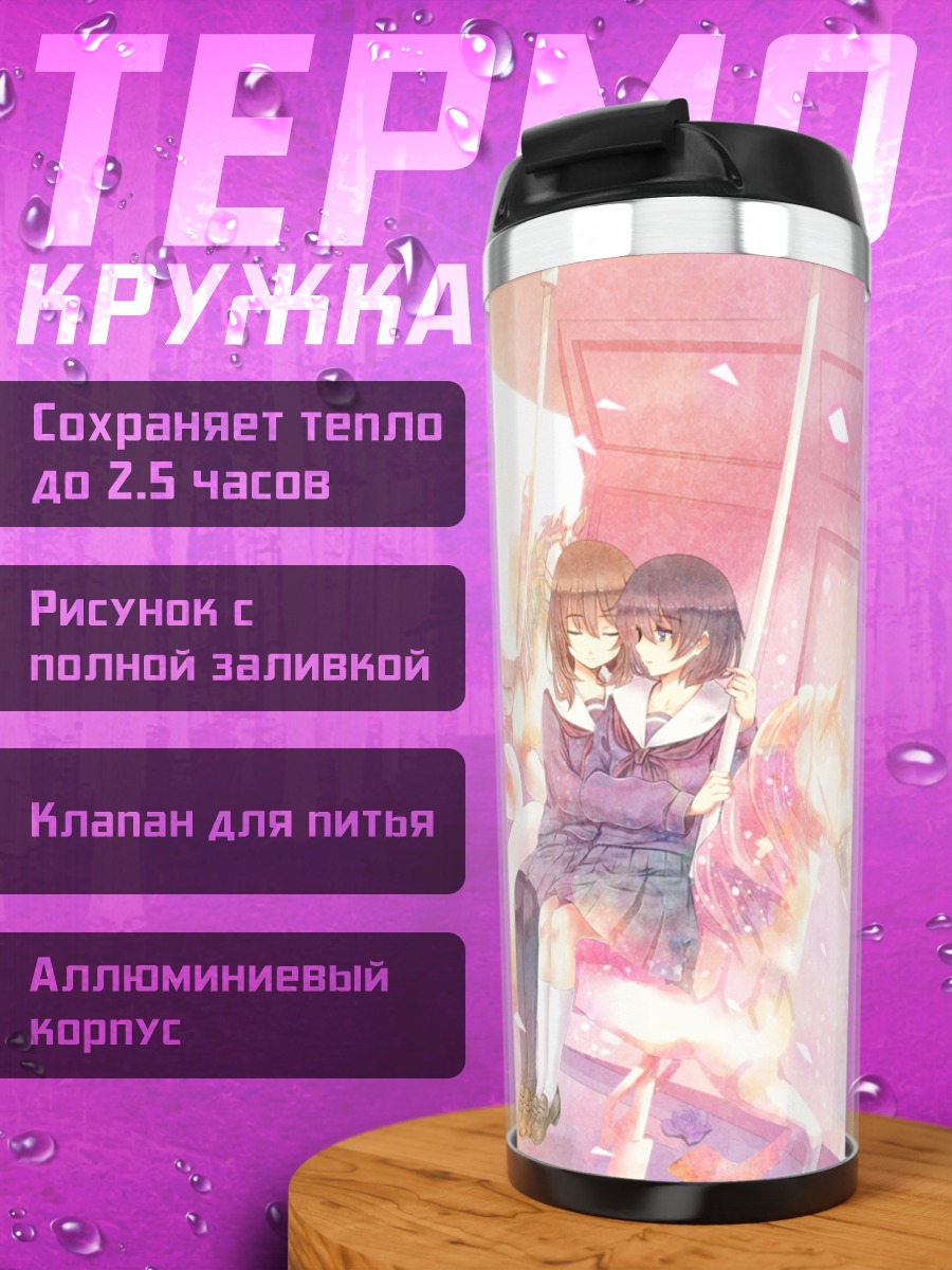 Термокружка Школьницы на карусели