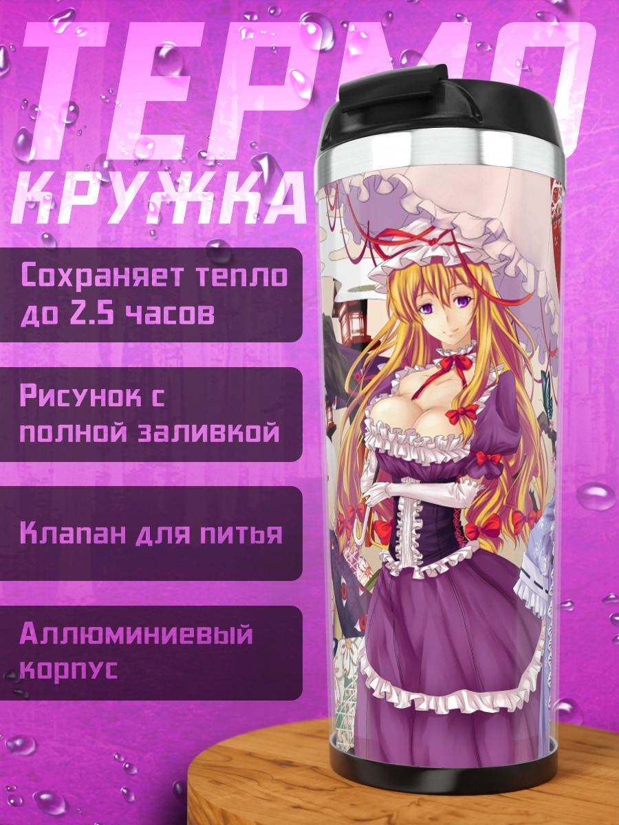 Термокружка Ююко Сайгёдзи в саду