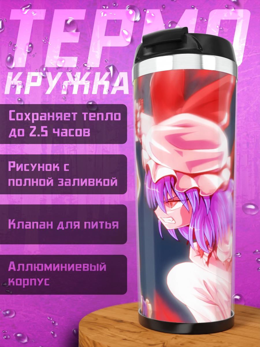 Термокружка Сон Гоку и Ремилия Скарлет