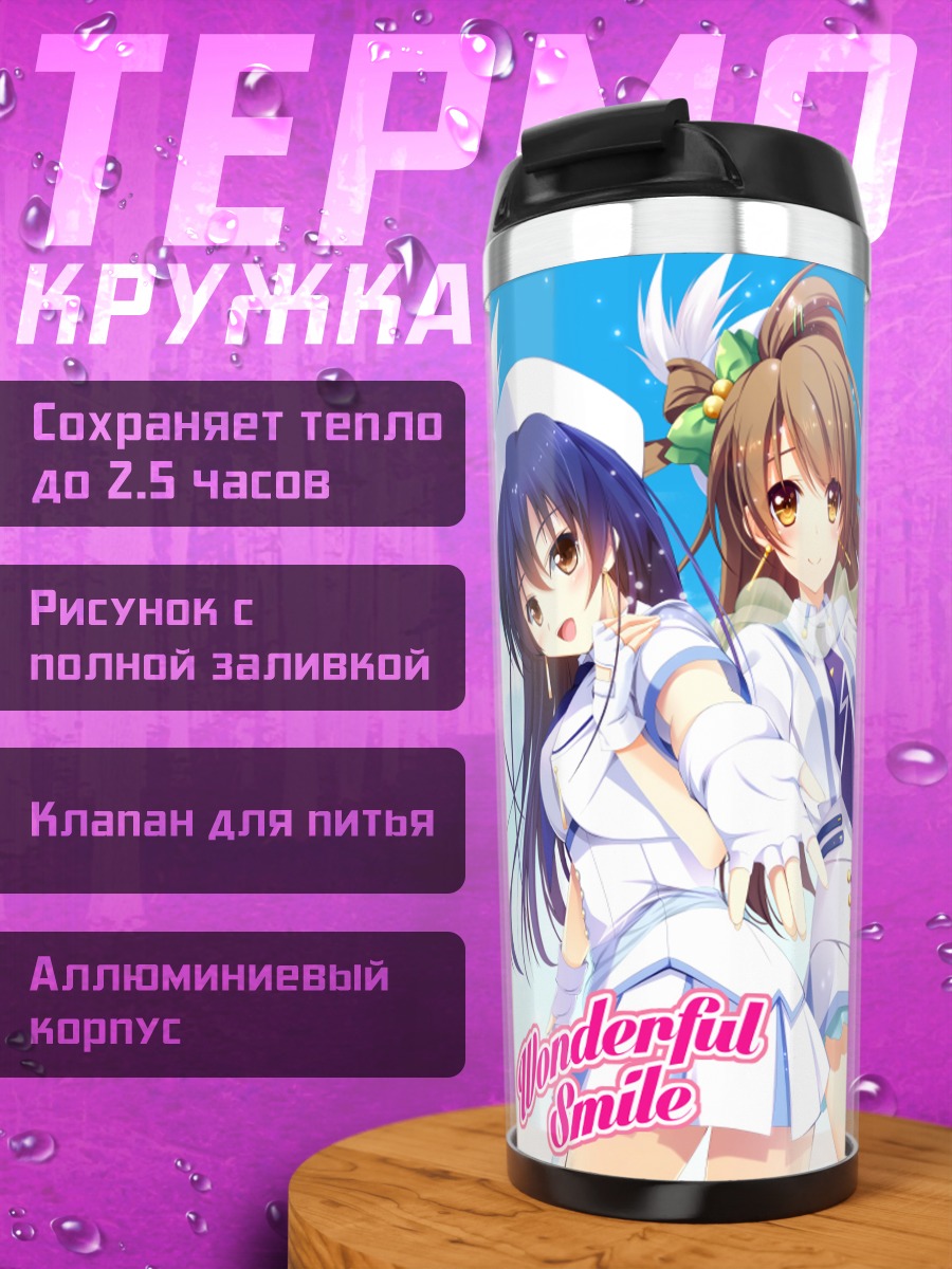 Термокружка Котори Минами и Уми Сонода