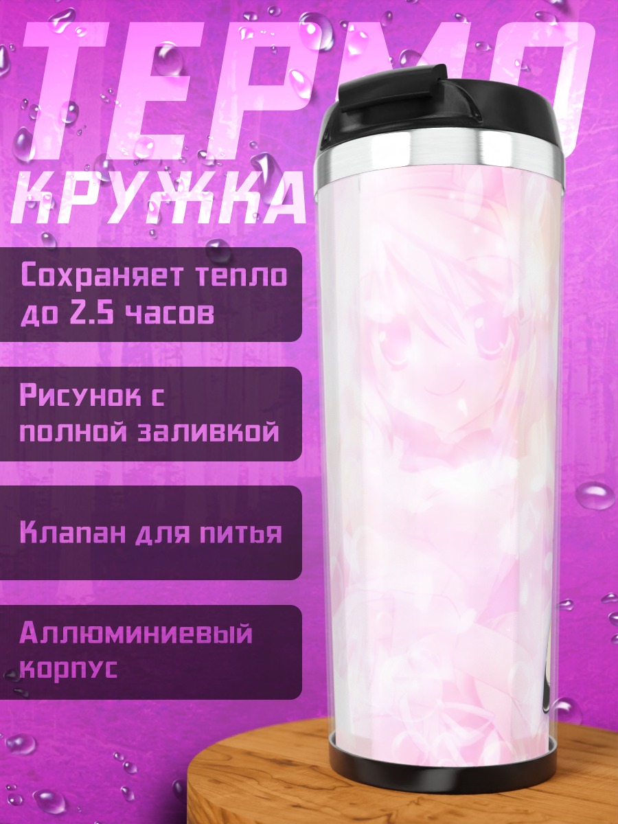 Термокружка Сера Шинохара в зайке
