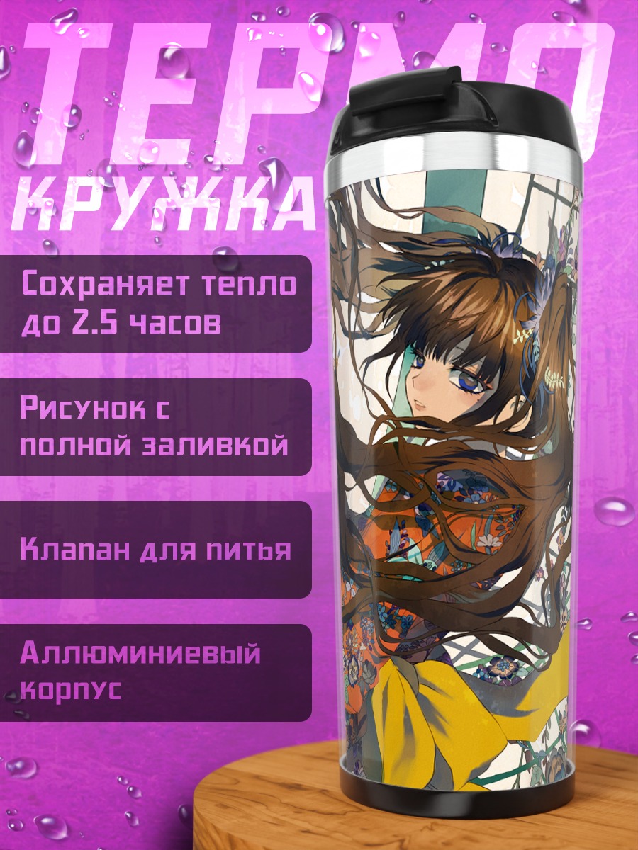 Термокружка Девушка в кимоно